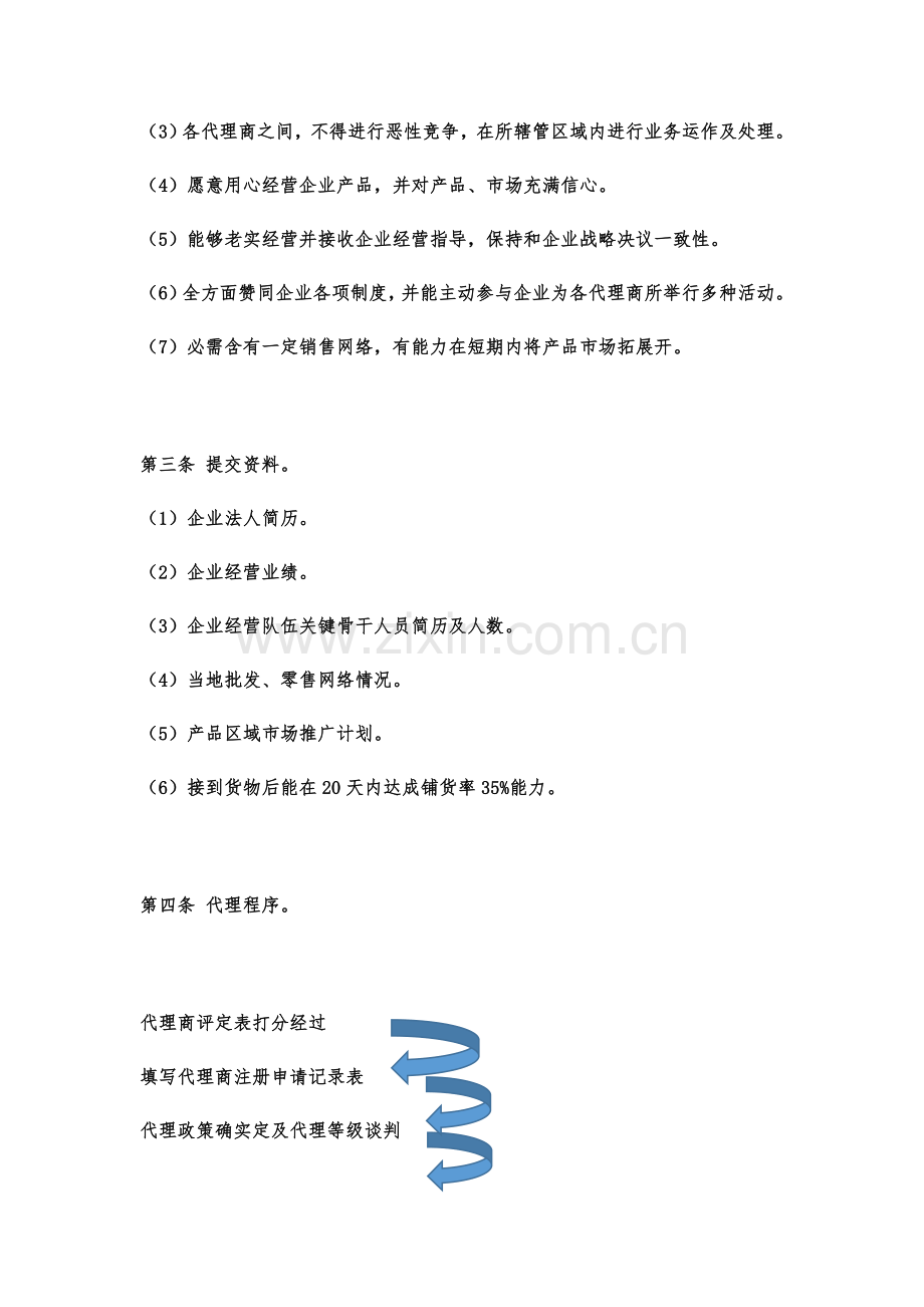 代理商管理核心制度.docx_第2页