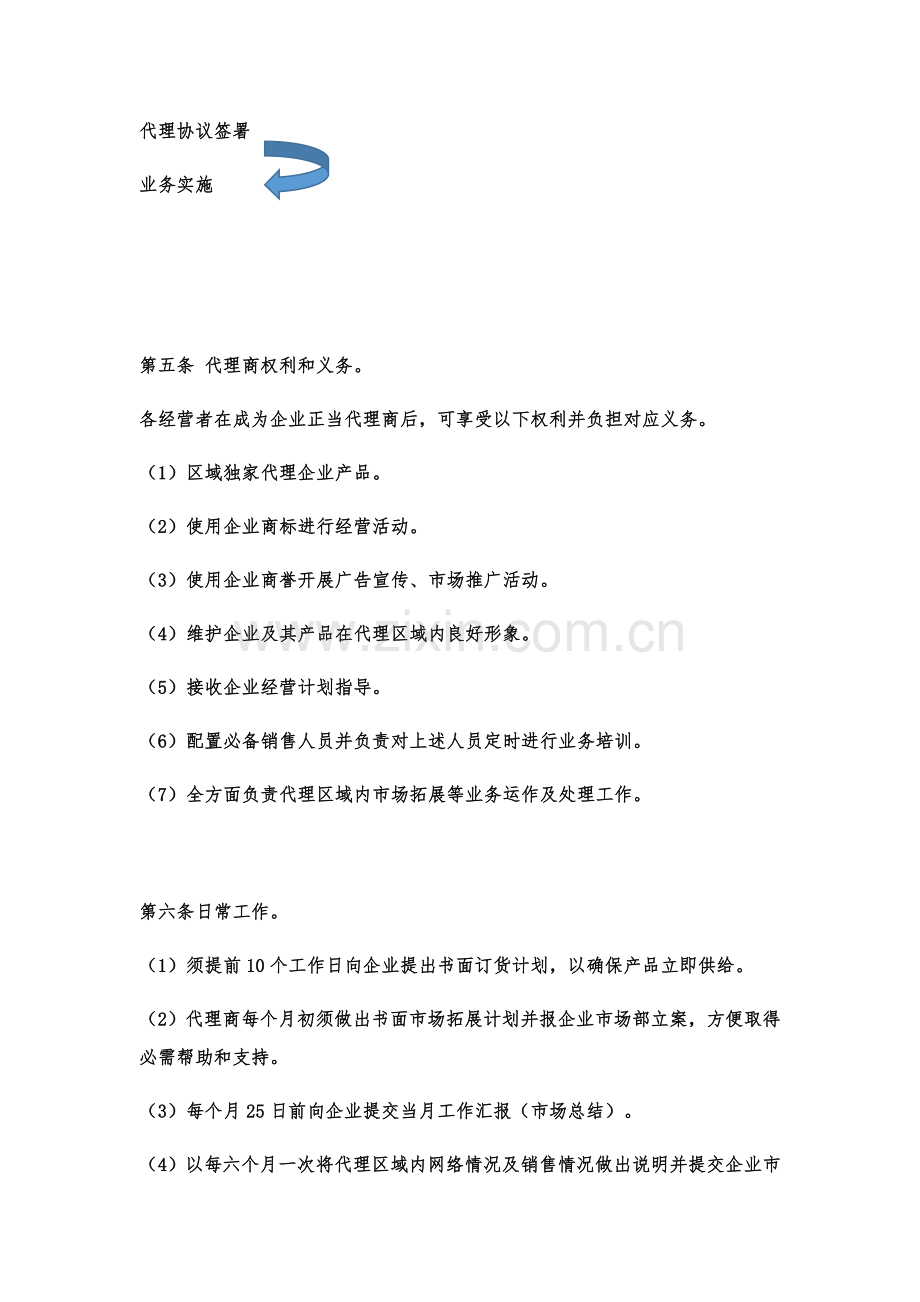 代理商管理核心制度.docx_第3页