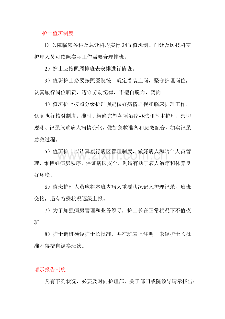 护理各项新规制度.doc_第1页