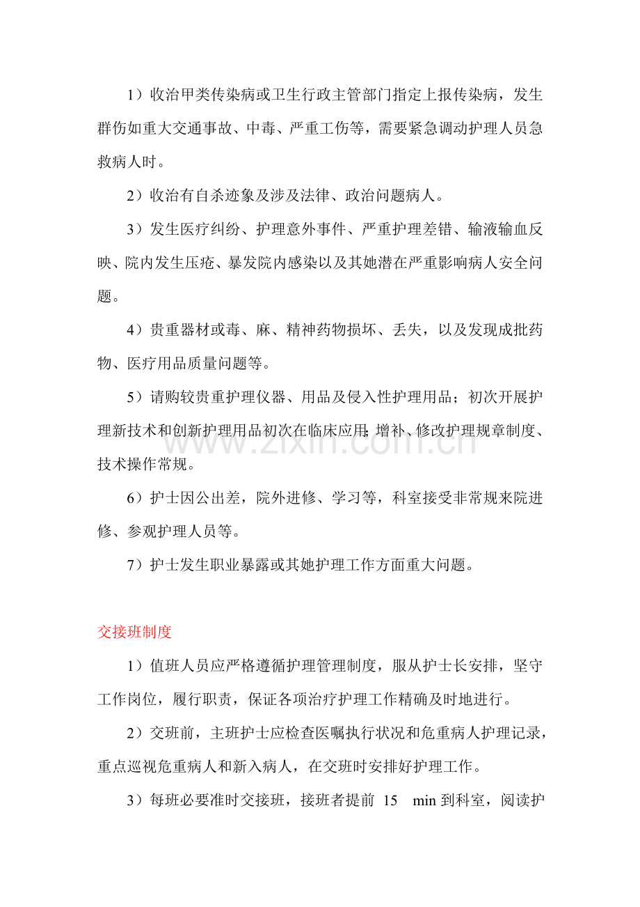 护理各项新规制度.doc_第2页