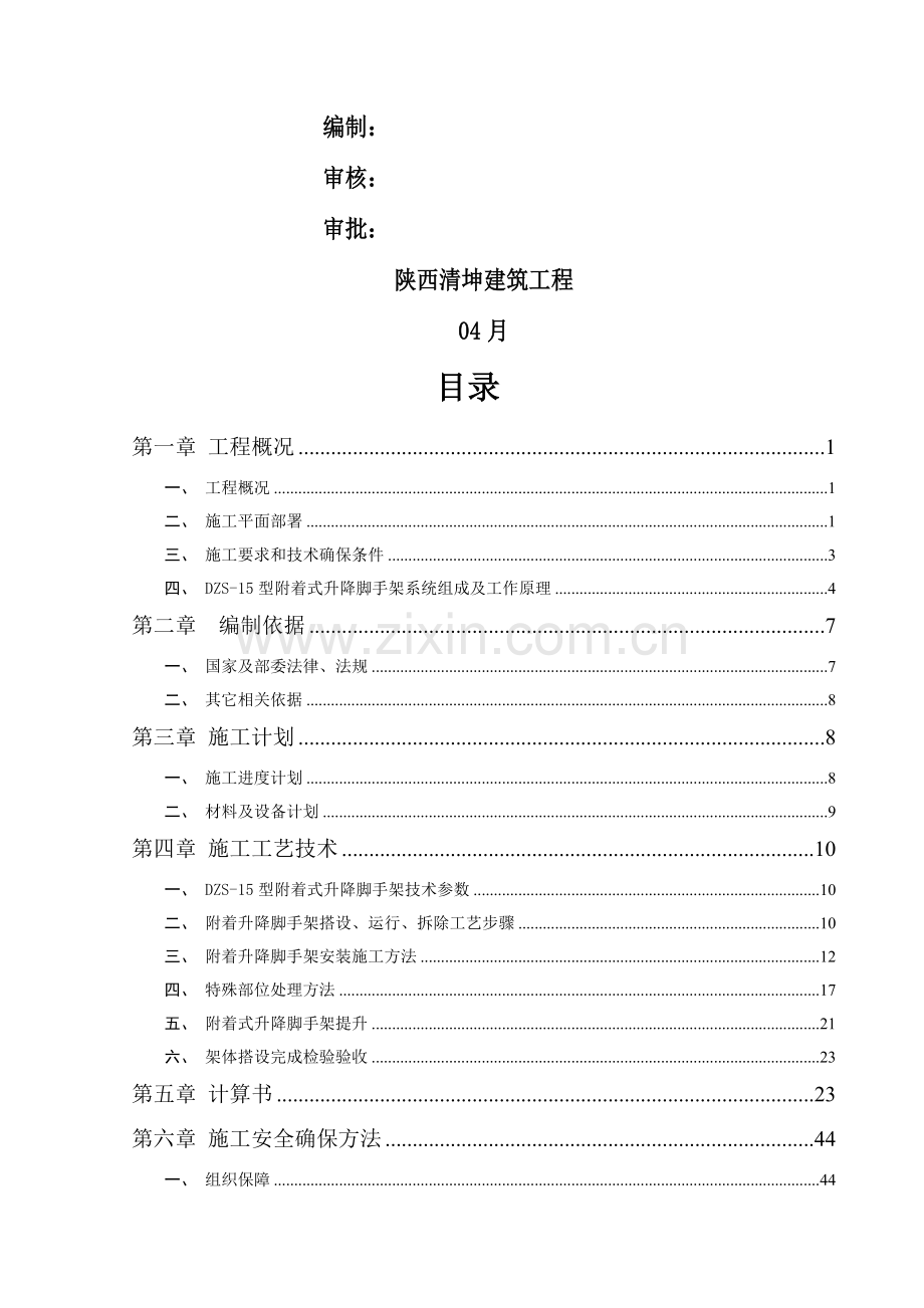 半钢爬架专项综合标准施工专业方案.doc_第2页