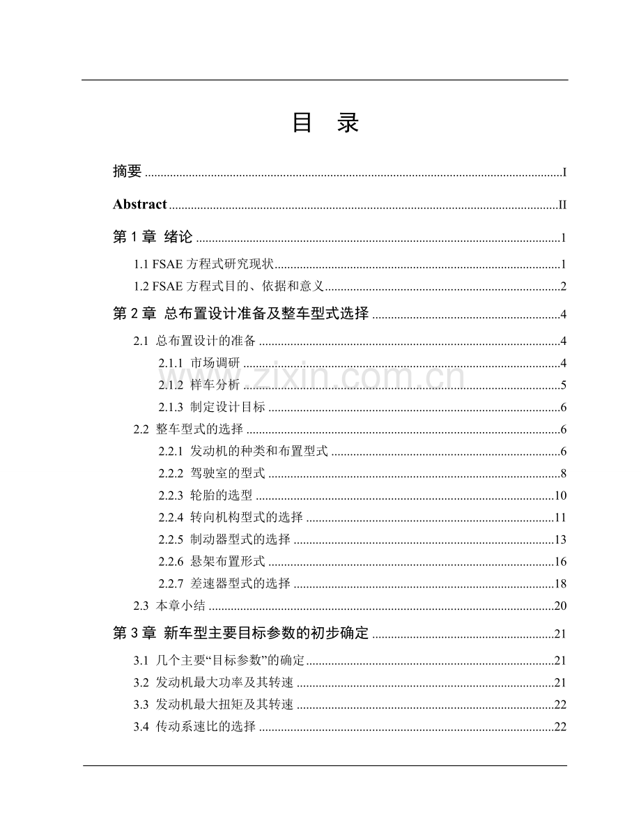 rl7050h0总布置设计毕业论文.doc_第3页