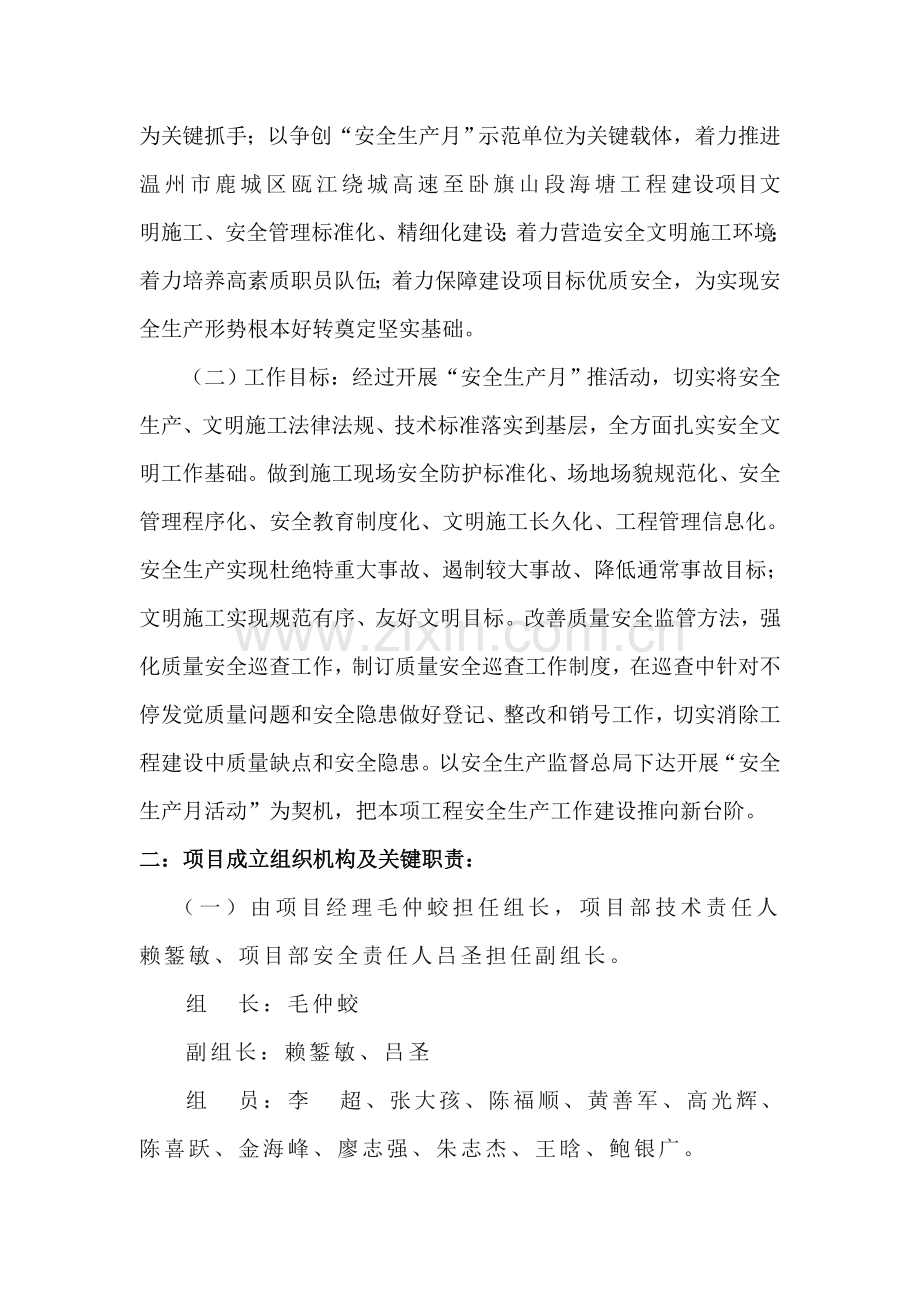 安全生产月活动专业方案.doc_第2页