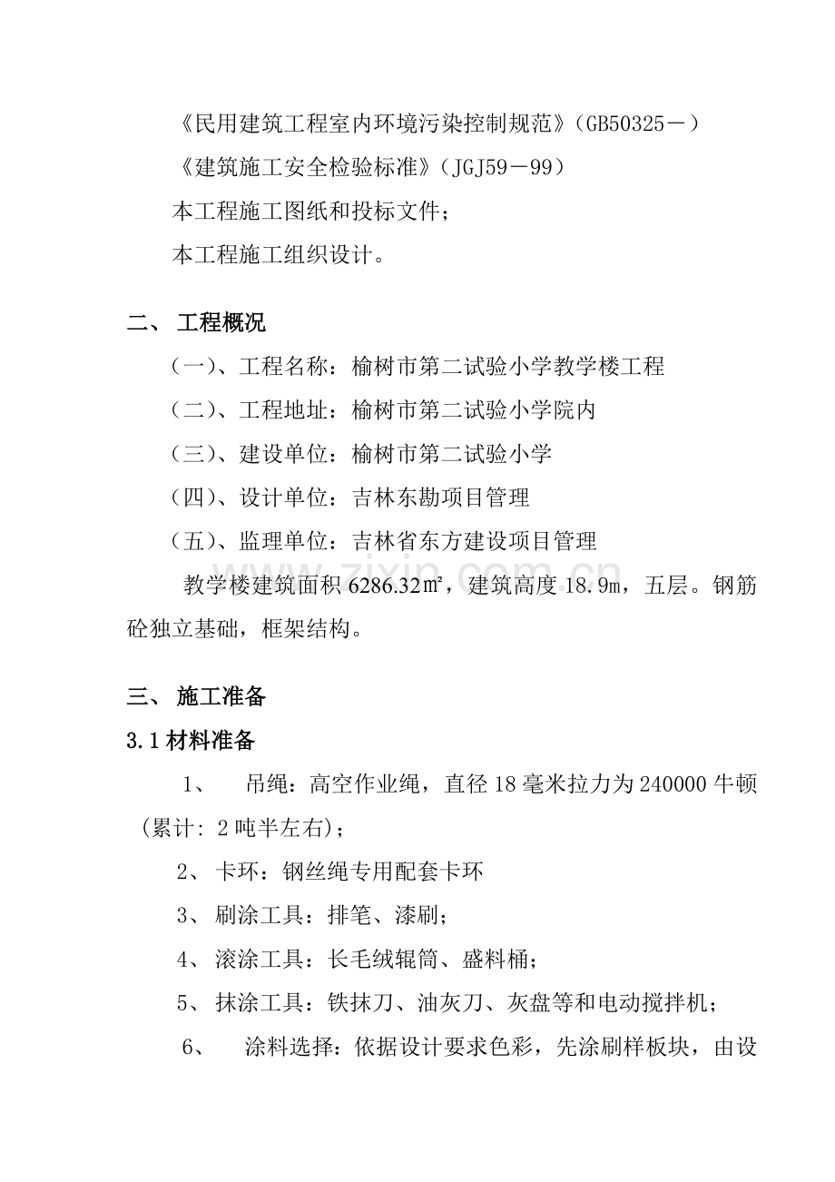 外墙涂料吊绳综合项目施工专项方案.doc_第3页