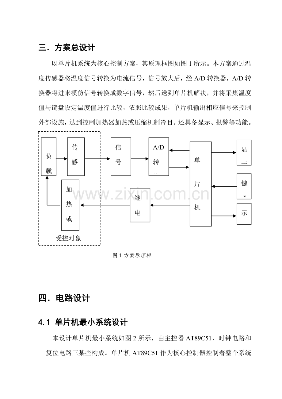 基于单片机饮水机温度控制新版系统的设计.doc_第2页