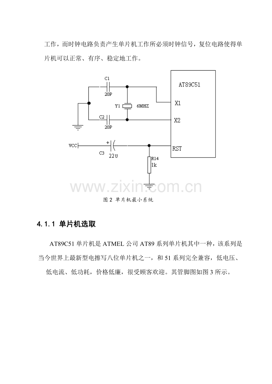 基于单片机饮水机温度控制新版系统的设计.doc_第3页