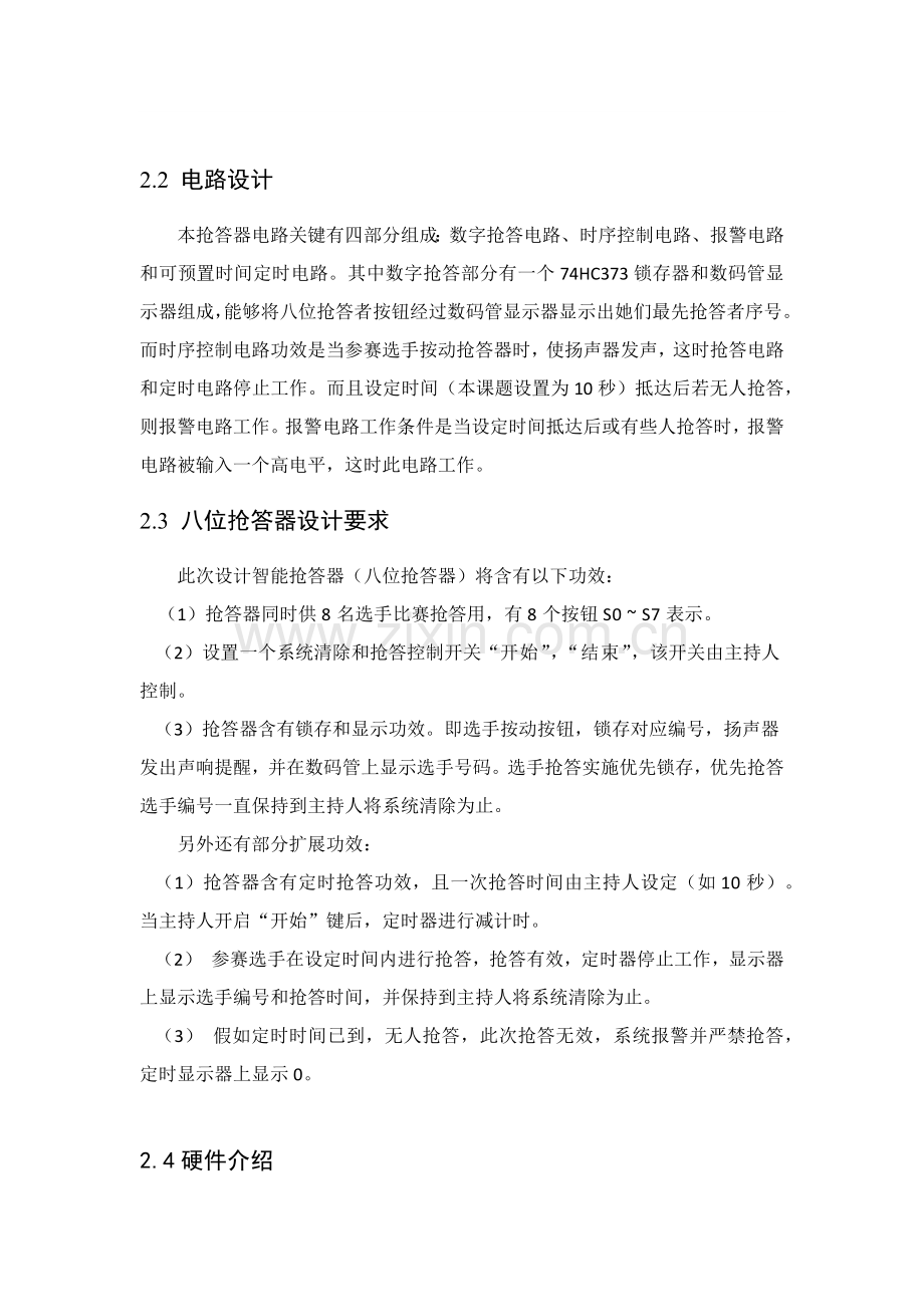 抢答器单片机优秀课程设计.docx_第3页