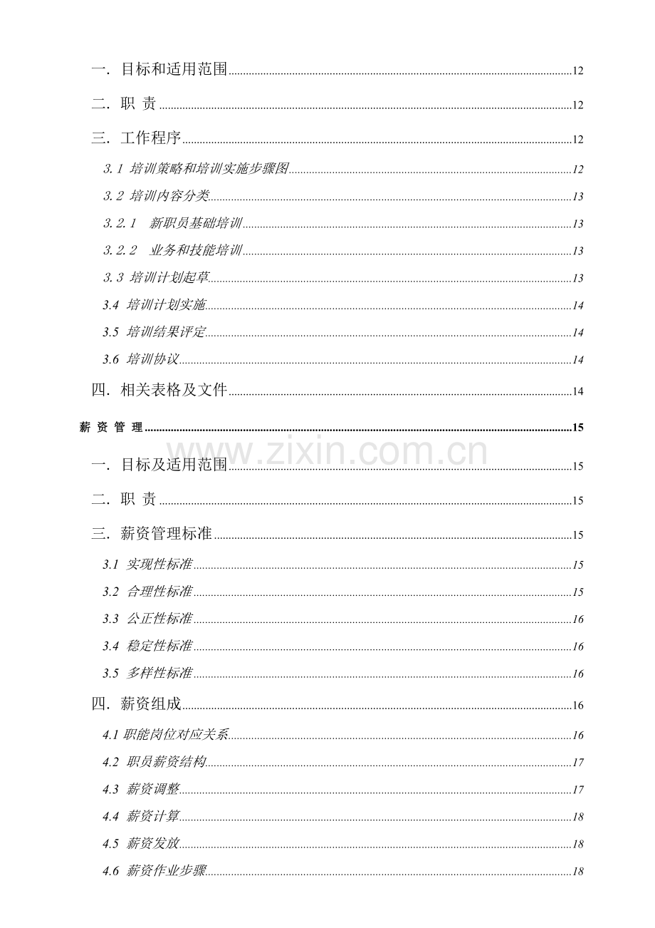 人力资源工作管理职责手册模板.doc_第3页