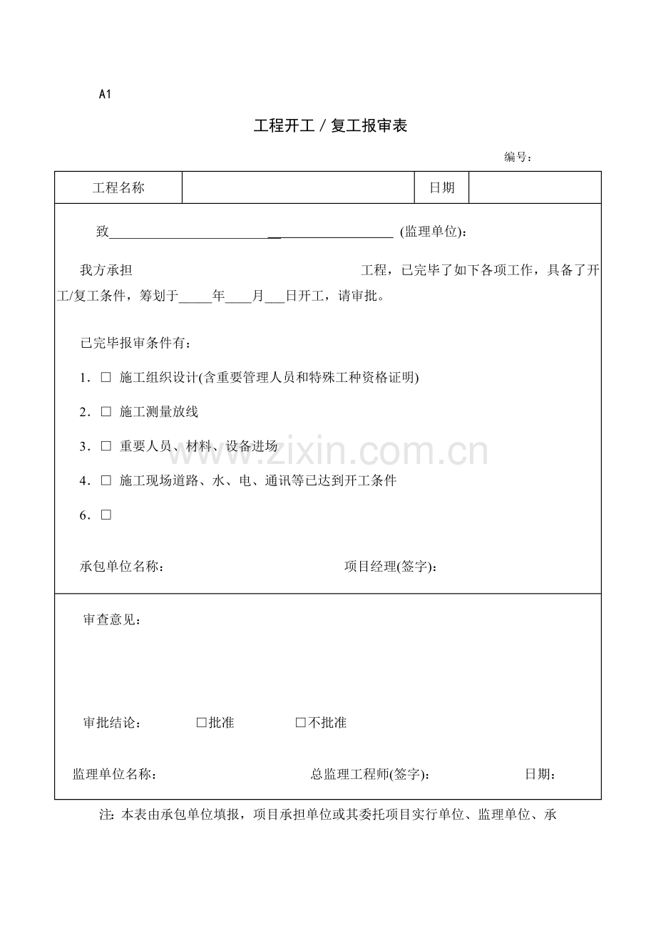 开工汇报报告资料内容及表格.doc_第2页