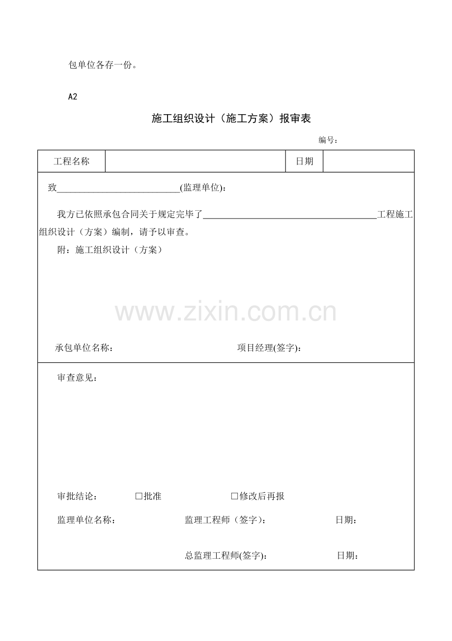 开工汇报报告资料内容及表格.doc_第3页