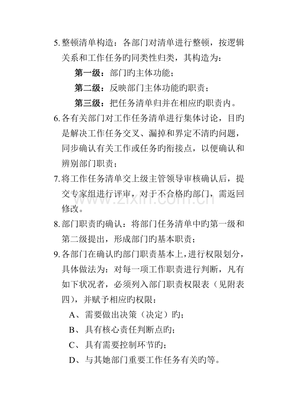 各部门岗位基本职责与工作分析标准流程.docx_第2页