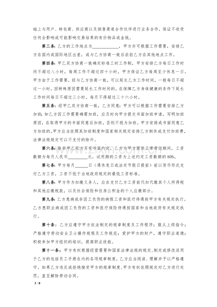 某有限公司北京分公司劳动合同书模版.docx_第3页