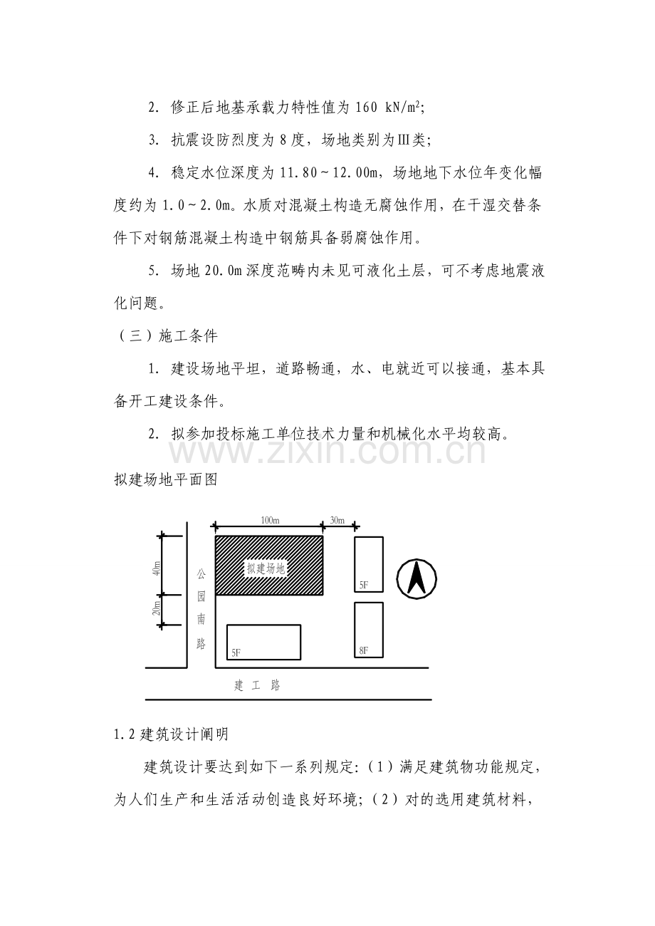 建筑工程设计项目说明指导书.doc_第2页