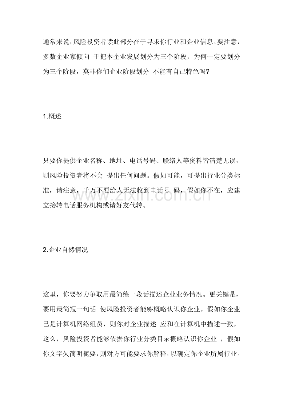 关于商业计划书的各种问题分析模板.doc_第2页