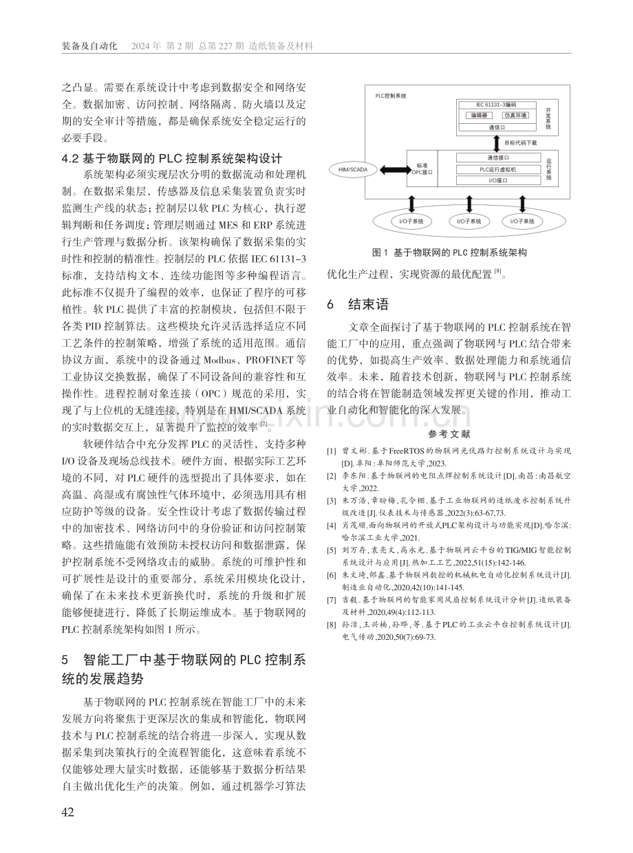 智能工厂中基于物联网的PLC控制系统实现路径.pdf_第3页