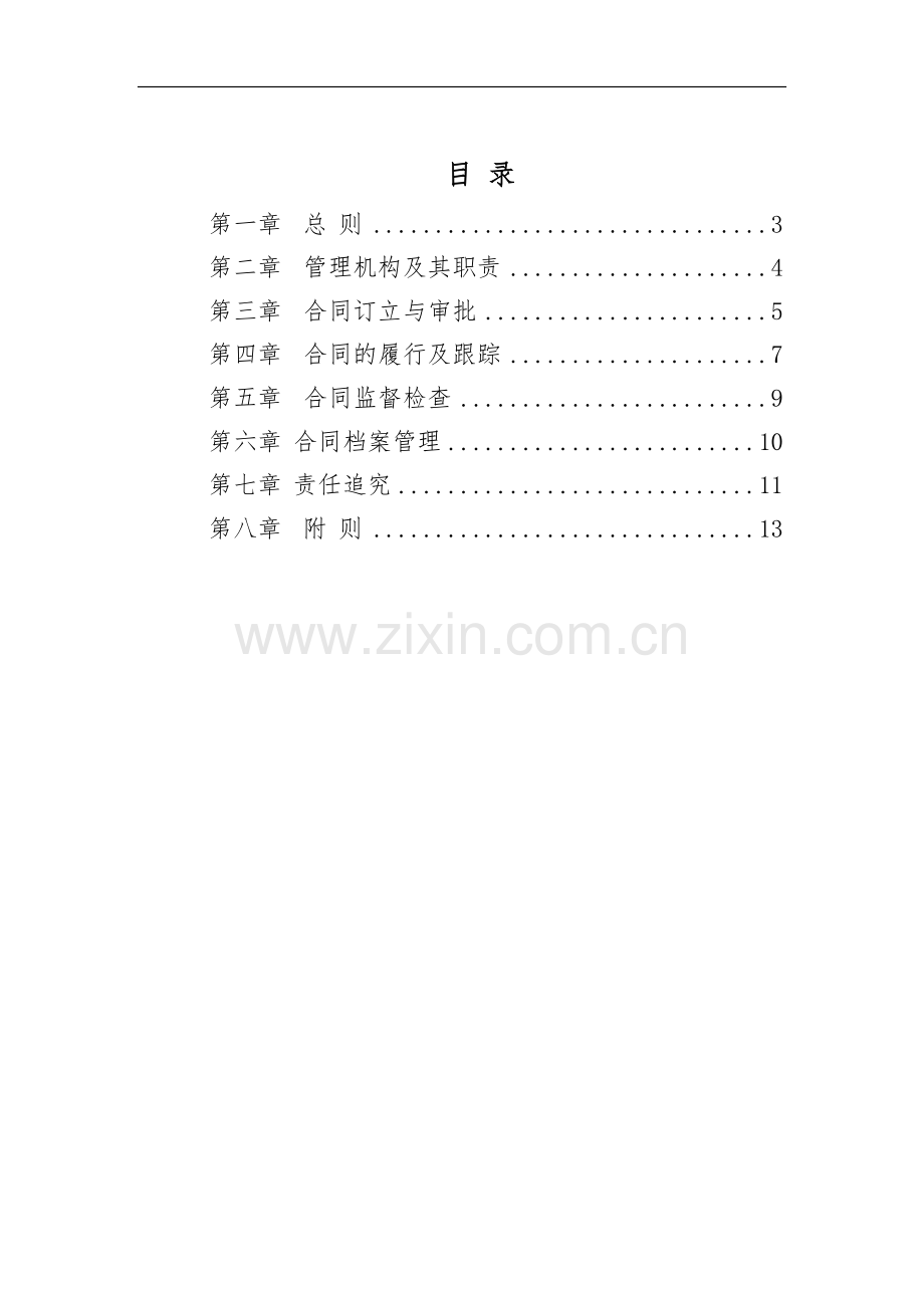 行政事业单位合同管理内部控制制度模版.docx_第2页