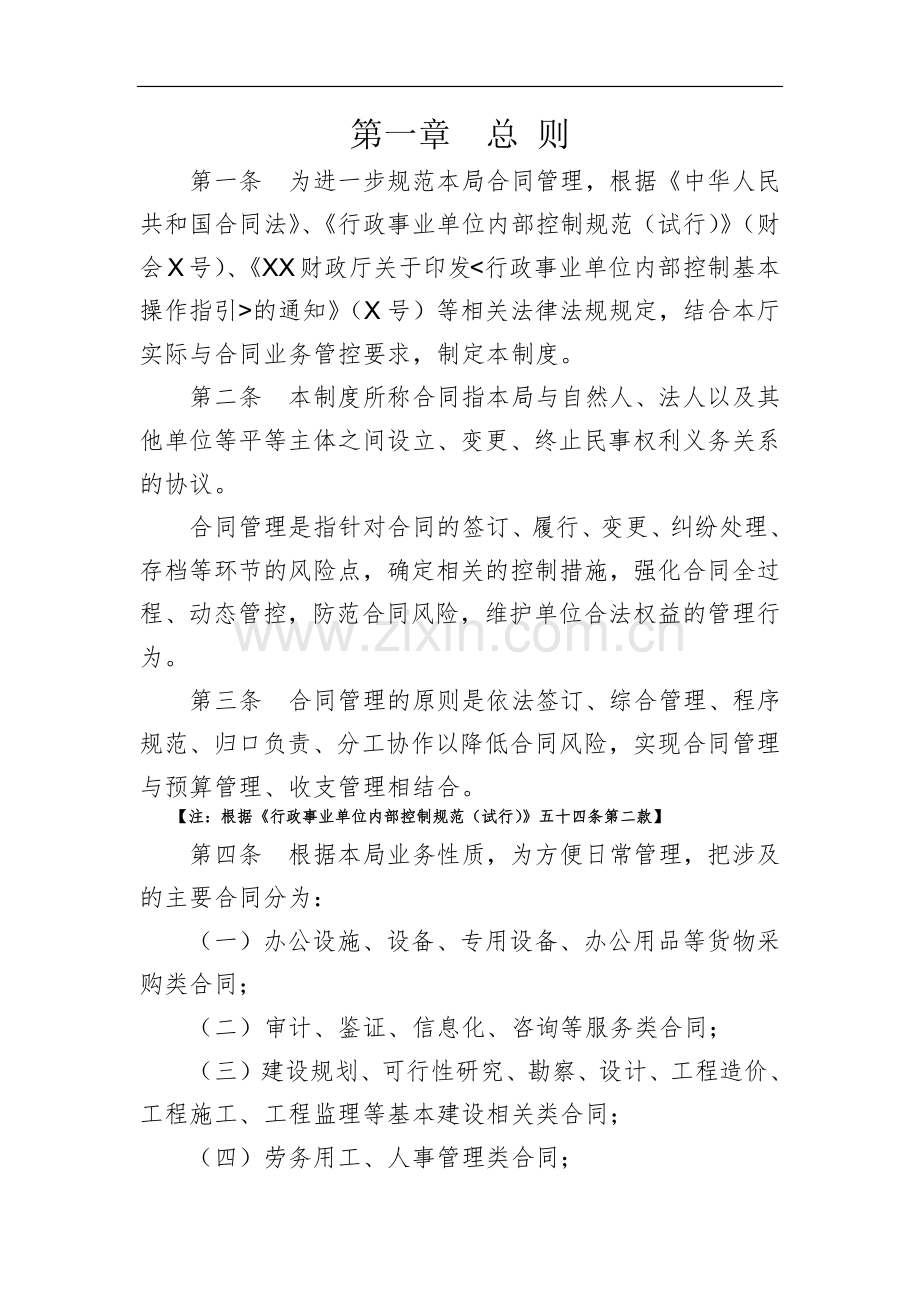 行政事业单位合同管理内部控制制度模版.docx_第3页