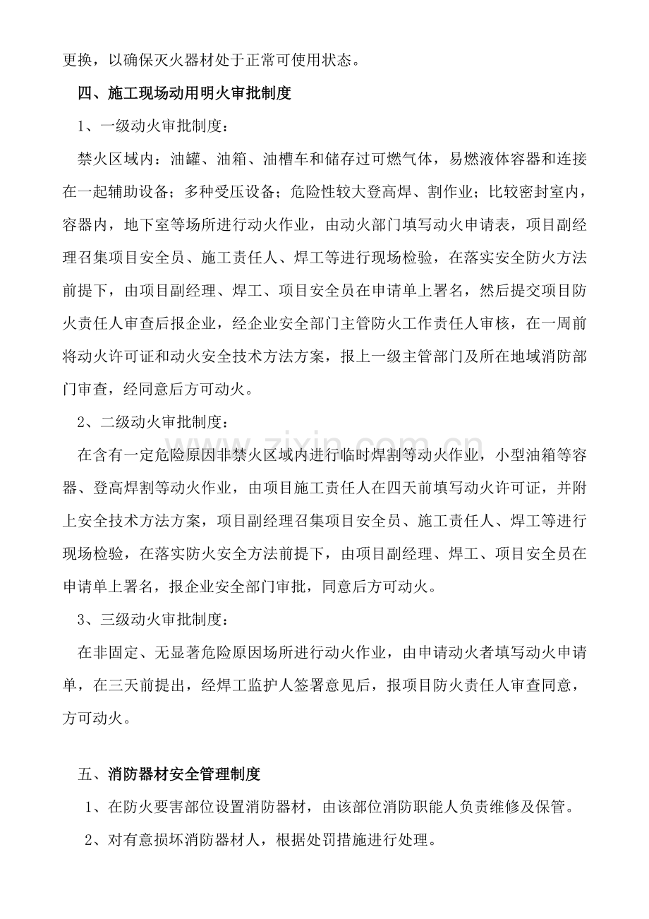 建筑工程工地防火管理新规制度和责任制.doc_第3页