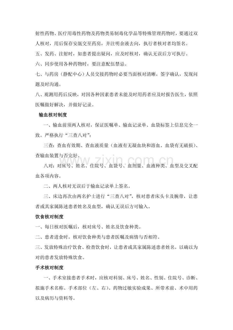 山东省护理核心新规制度.doc_第3页