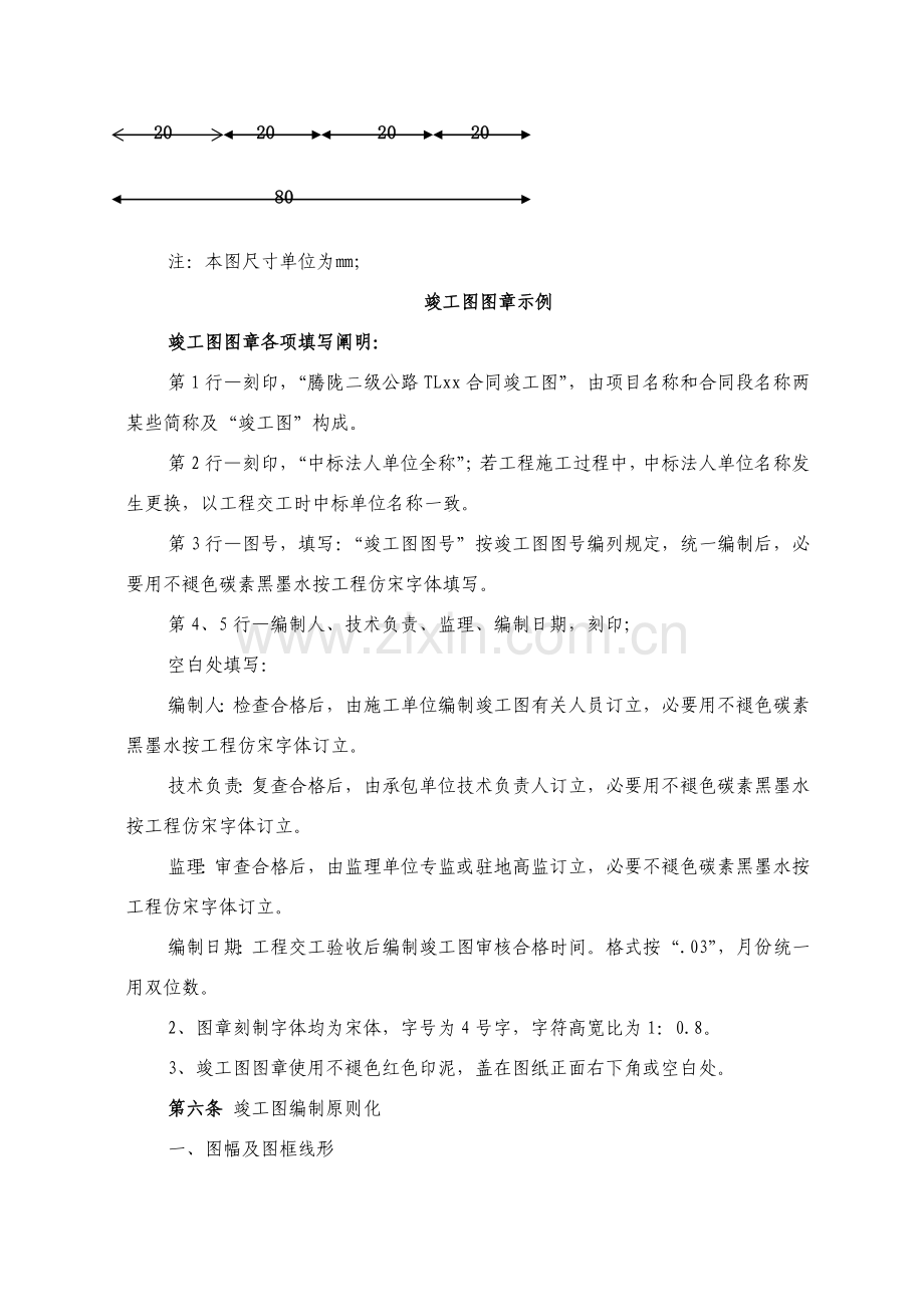 公路综合项目工程竣工图表编制说明.doc_第3页