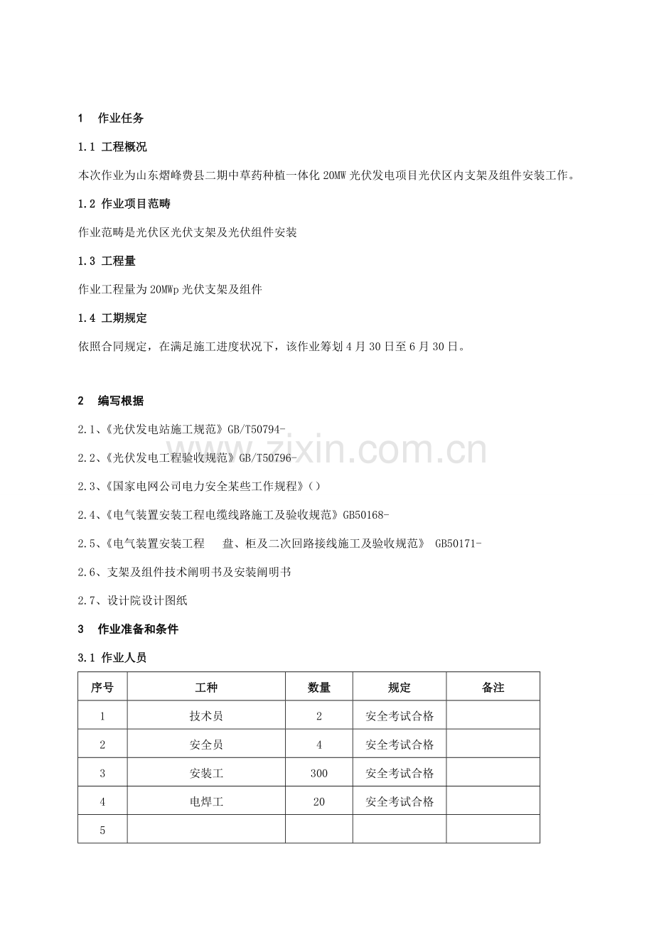 光伏区安装作业指导说明书.doc_第1页