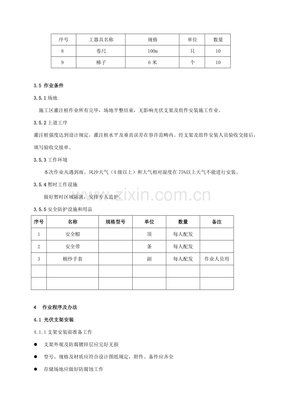 光伏区安装作业指导说明书.doc_第3页