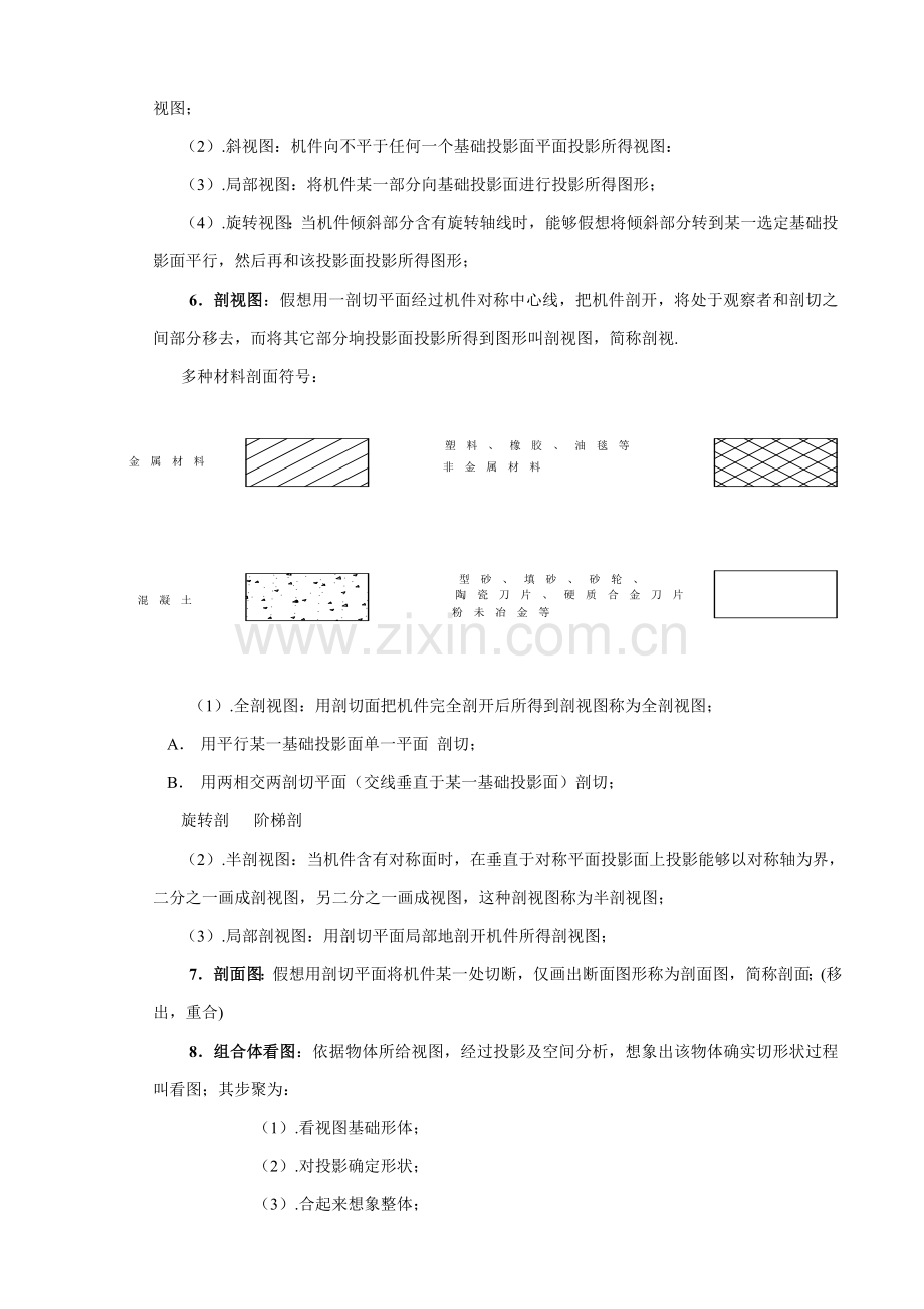 我国塑胶制品质量技术手册模板.doc_第2页