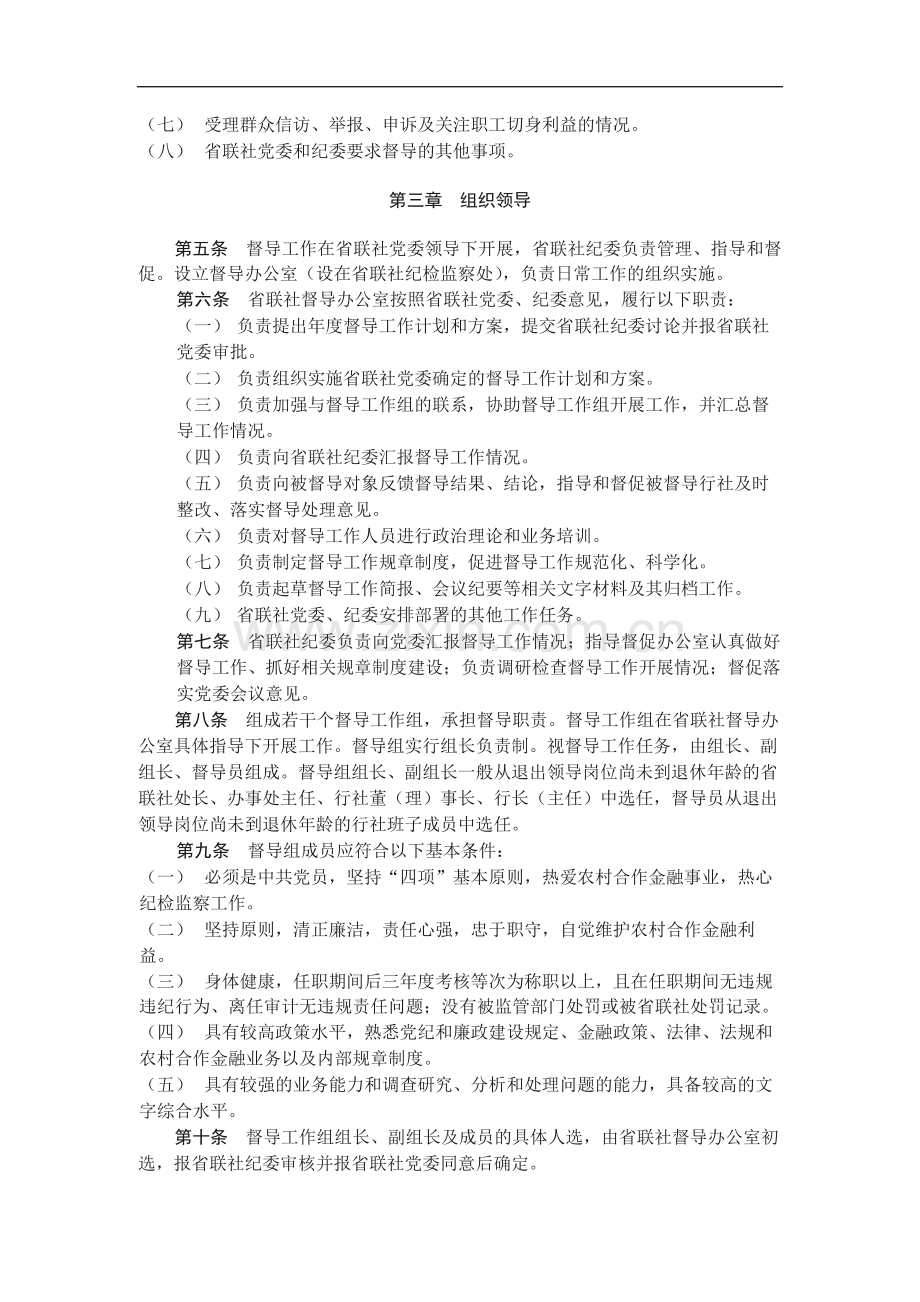 农村信用社联合社委员会关于履职和廉洁从业督导工模版.docx_第2页