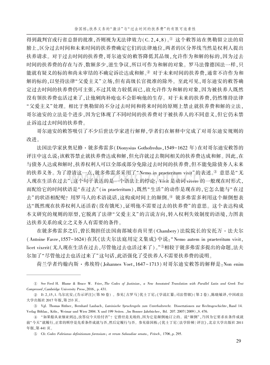 扶养义务的“激活”与“过去时间的扶养费”的有限可追索性.pdf_第3页