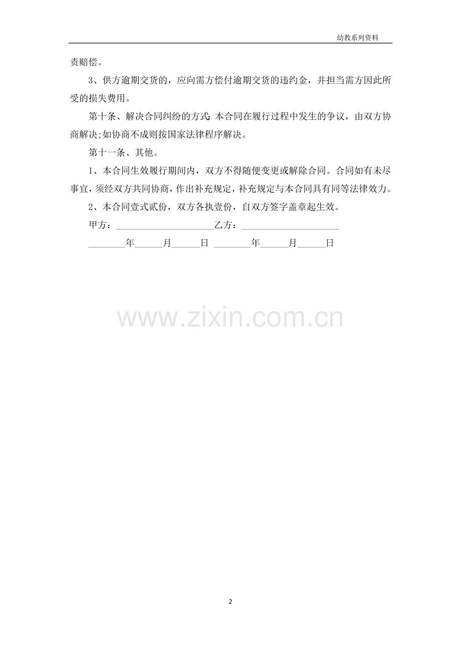 装修材料供货合同书.docx_第2页