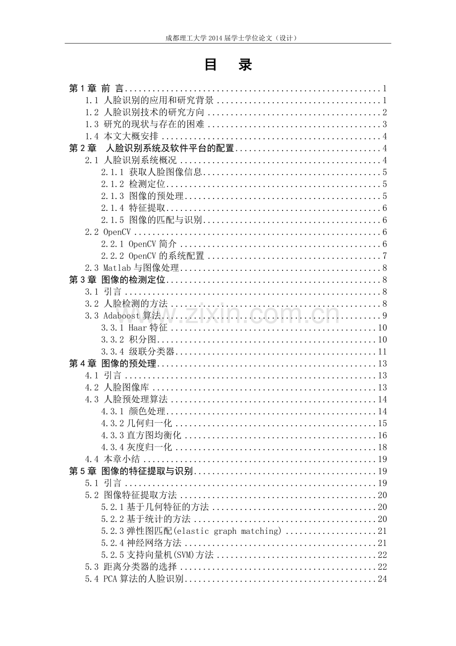 基于2dpca的人脸识别算法研究本科毕业论文.doc_第3页