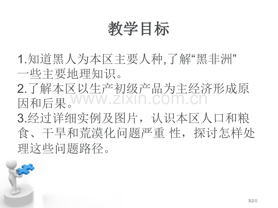 人教版初一地理下第八章第三节撒哈拉以南非洲课件省公开课一等奖新名师优质课比赛一等奖课件.pptx_第2页