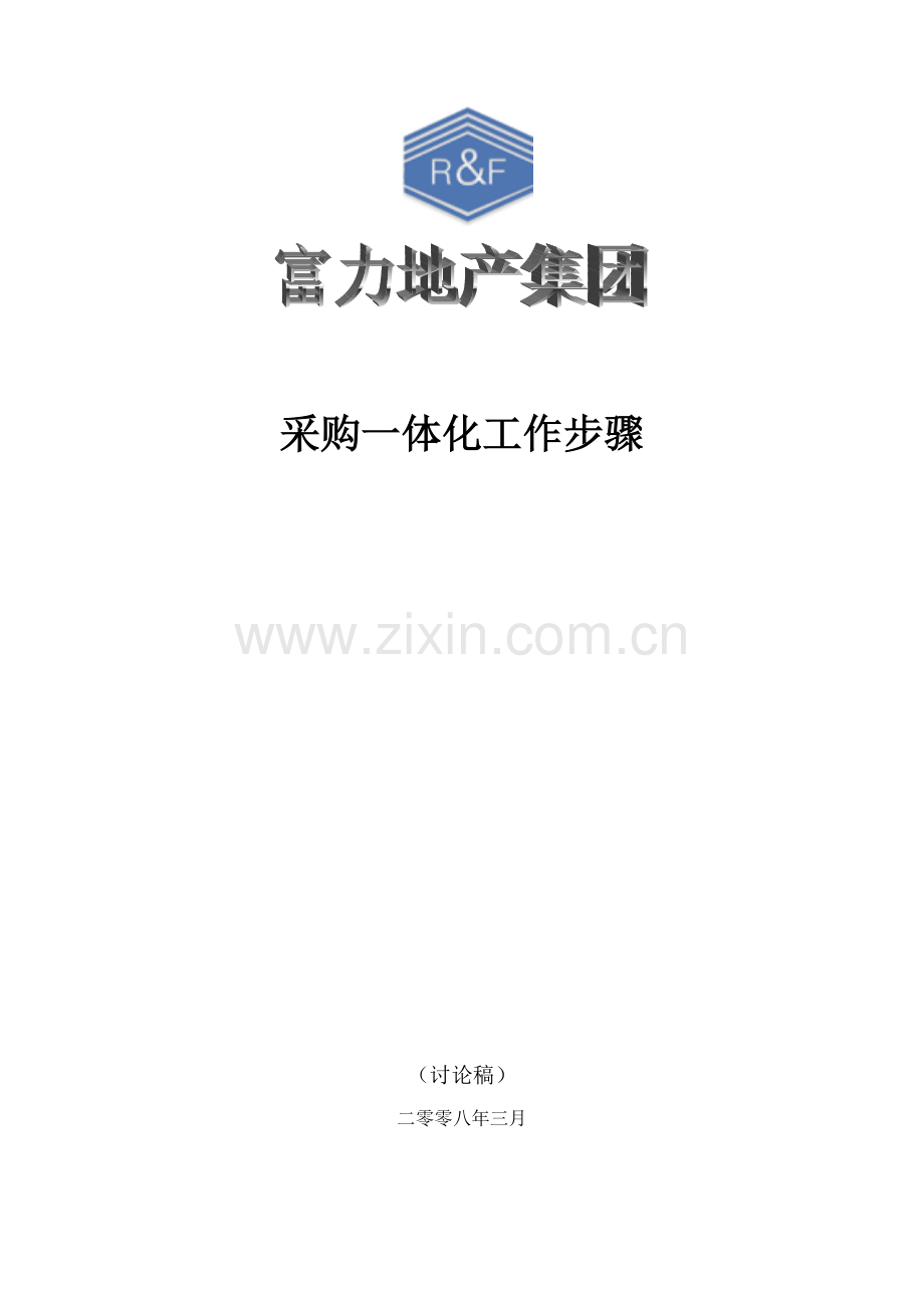 公司供应部管理制度以及相关文件模板.doc_第2页