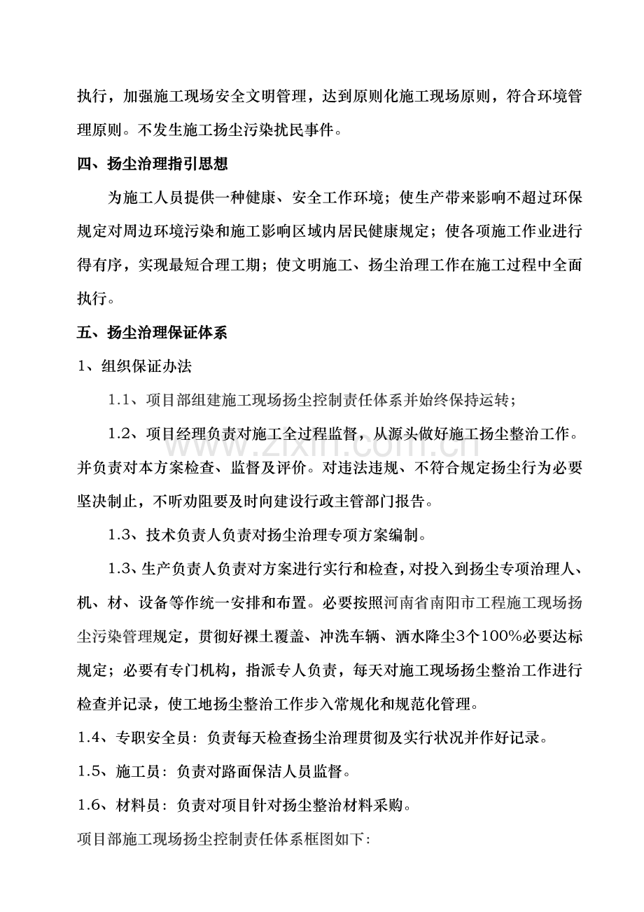 扬尘治理专项方案范文.doc_第2页