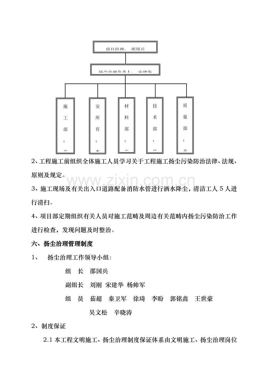 扬尘治理专项方案范文.doc_第3页