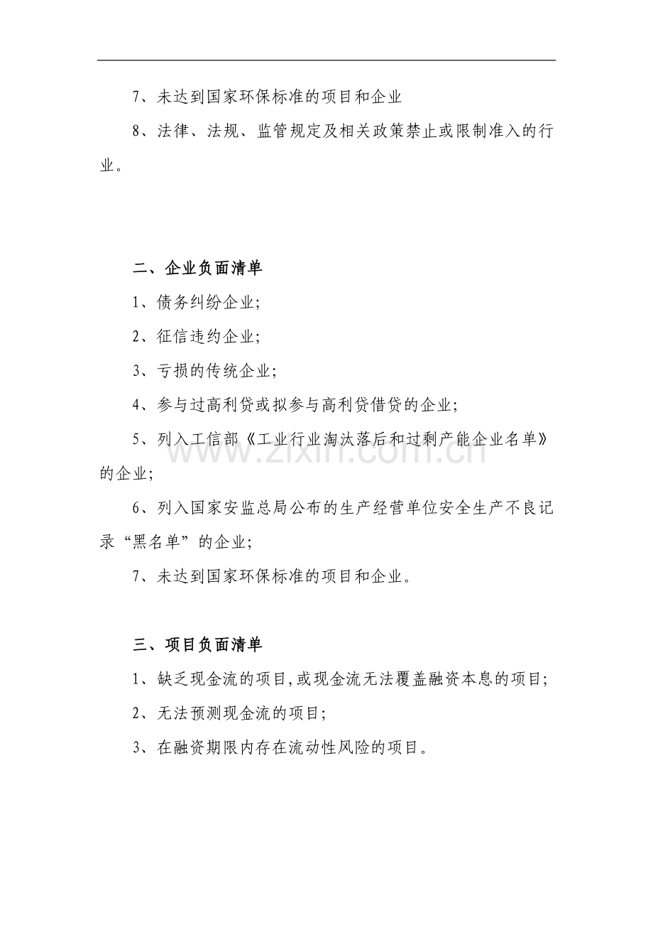 企业投资项目正负面清单制模版模版.docx_第3页