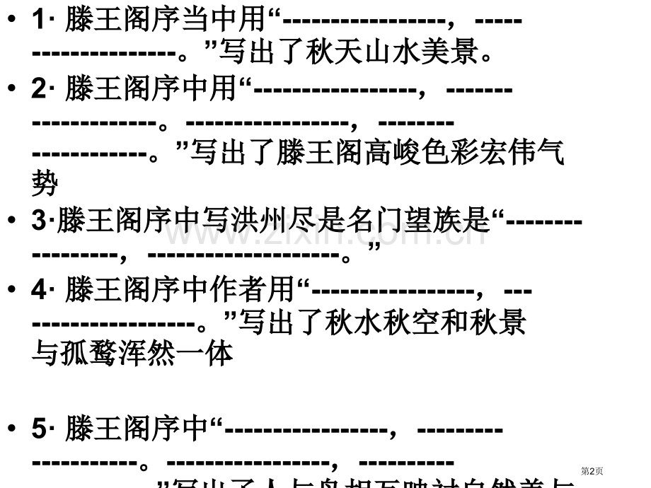 必修五情境型默写市公开课一等奖百校联赛获奖课件.pptx_第2页