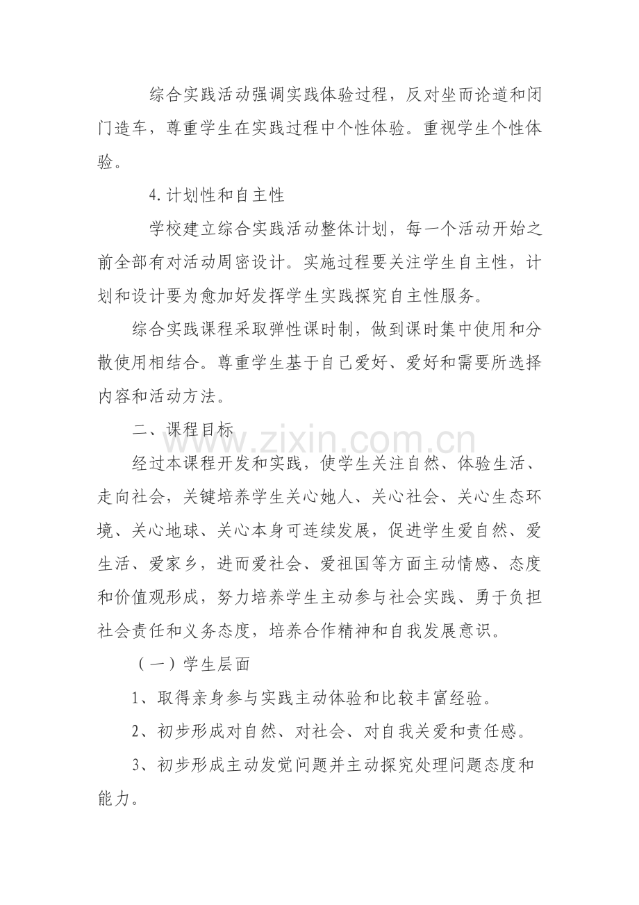 初中综合实践活动实施专业方案.doc_第2页