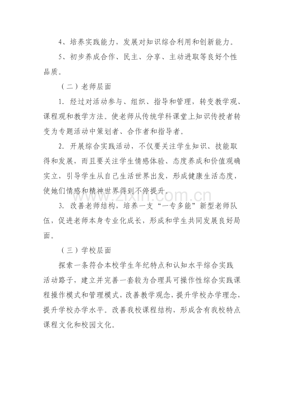 初中综合实践活动实施专业方案.doc_第3页