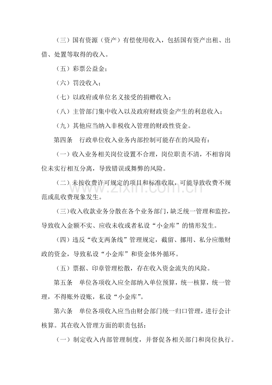 行政事业单位收入业务内部控制制度(范本).docx_第2页