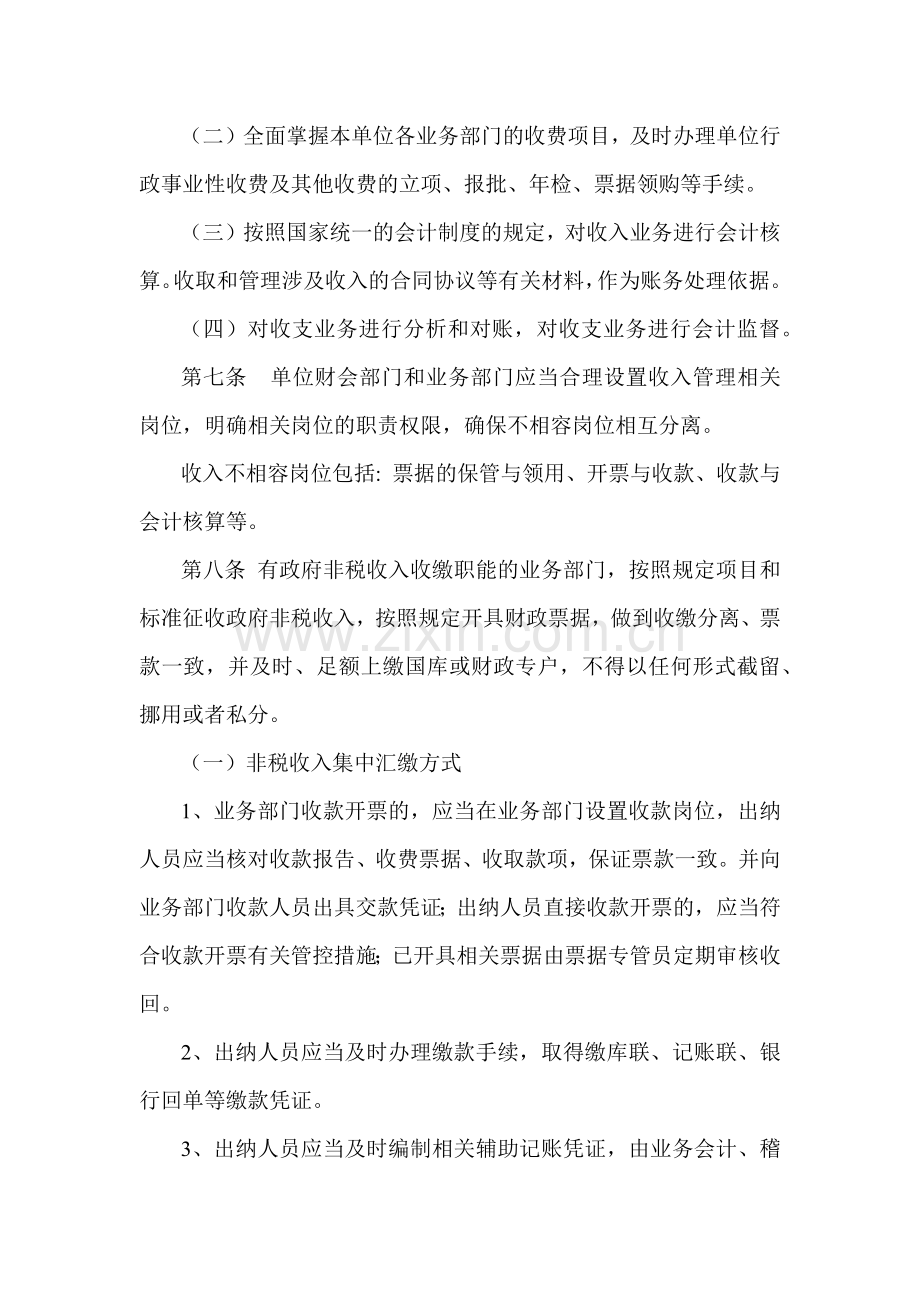 行政事业单位收入业务内部控制制度(范本).docx_第3页