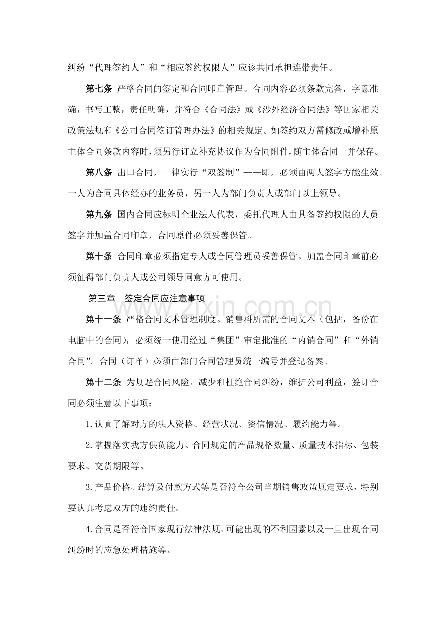 森林资源控股公司销售合同签订管理办法模版.docx_第2页