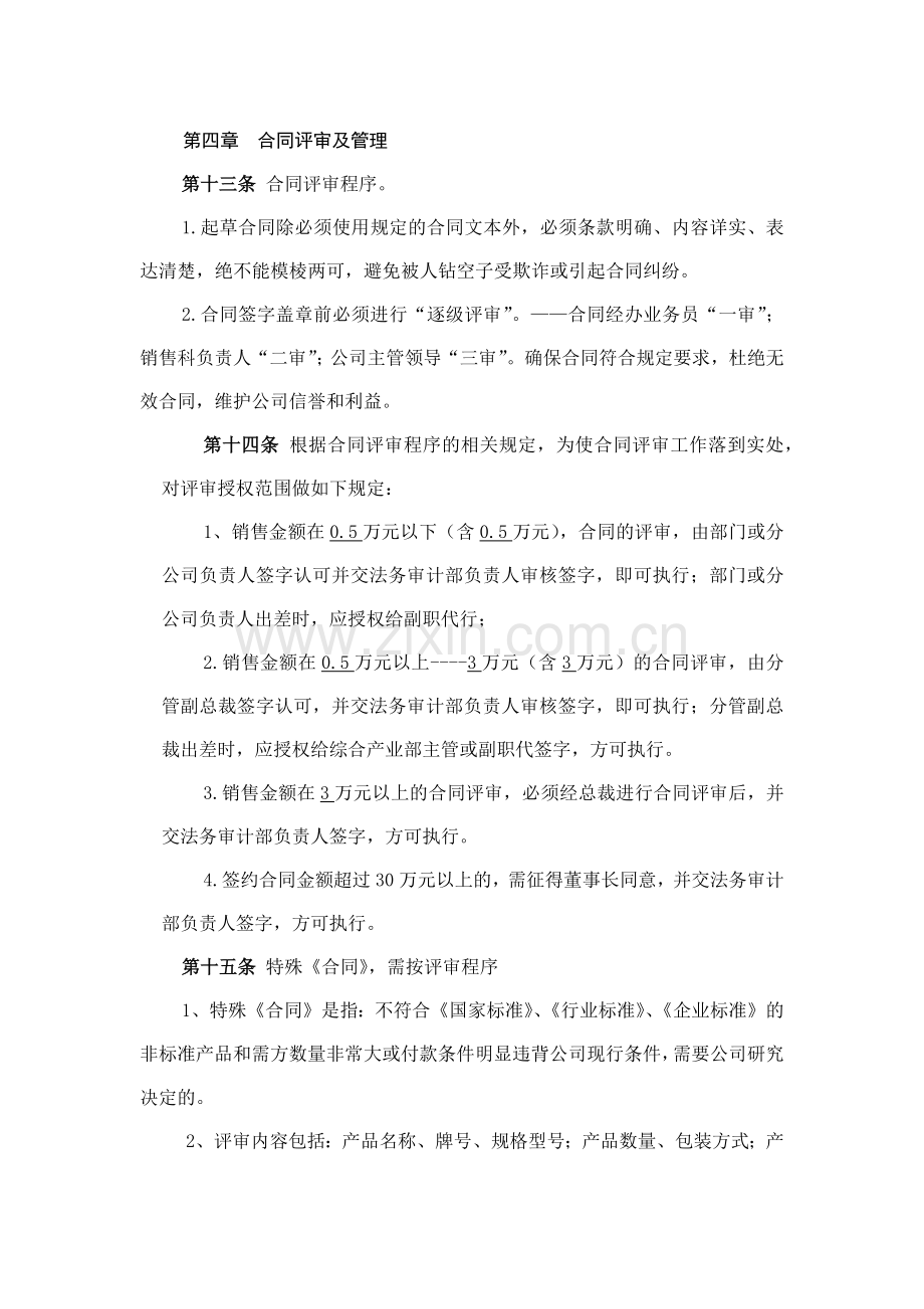 森林资源控股公司销售合同签订管理办法模版.docx_第3页