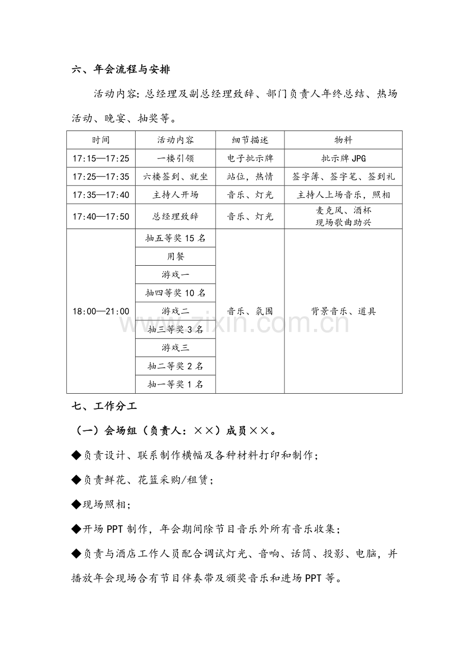 公司年会专业策划专项方案.doc_第2页