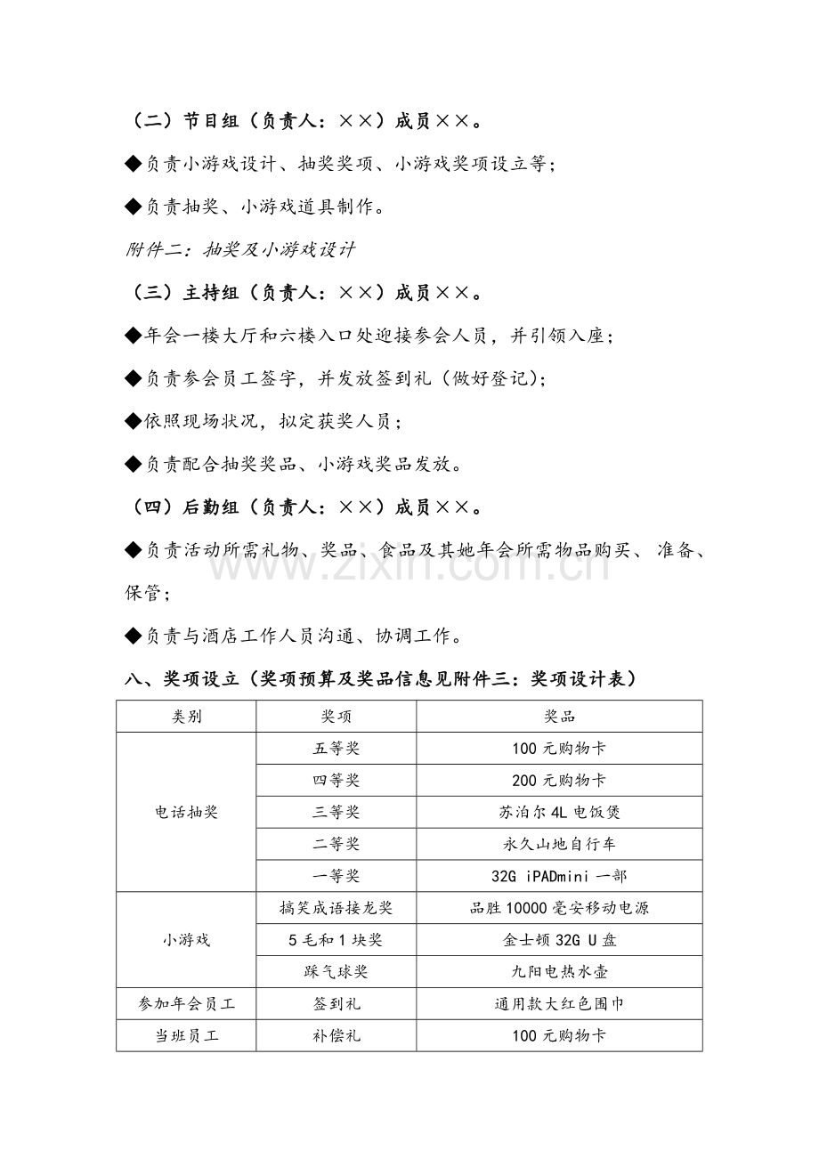 公司年会专业策划专项方案.doc_第3页