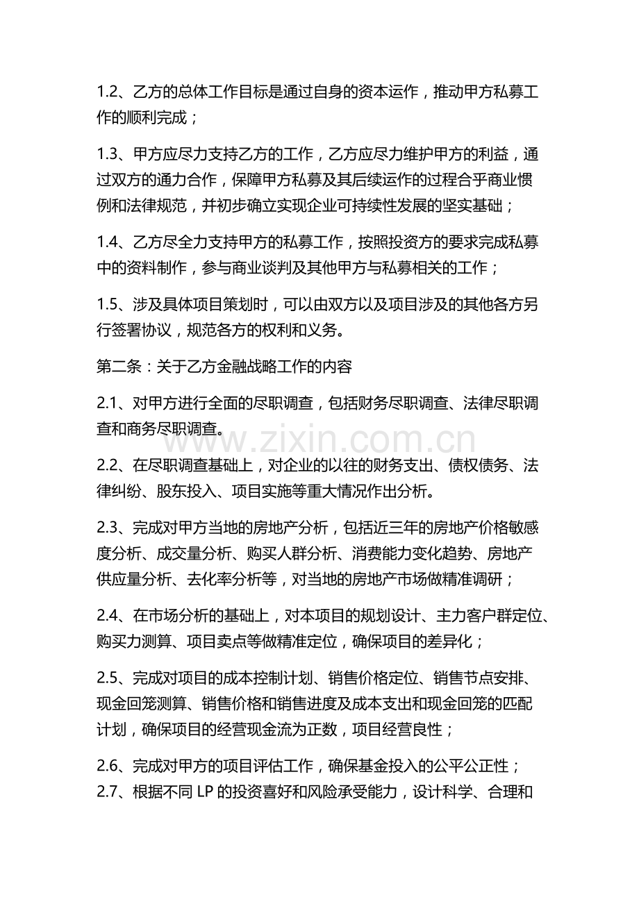 私募基金融资合作协议(有限合伙)模版.docx_第2页