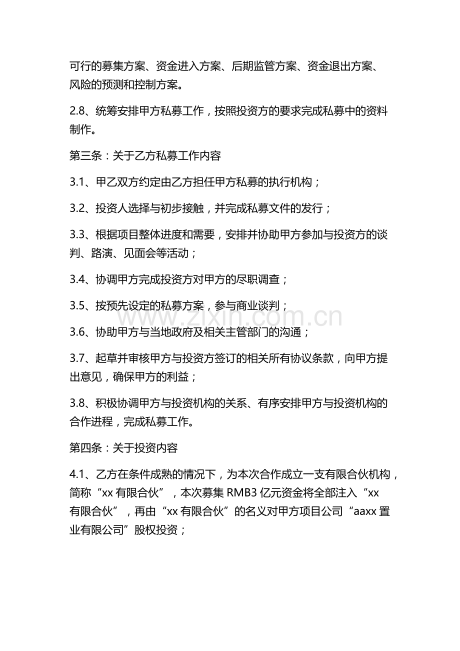 私募基金融资合作协议(有限合伙)模版.docx_第3页