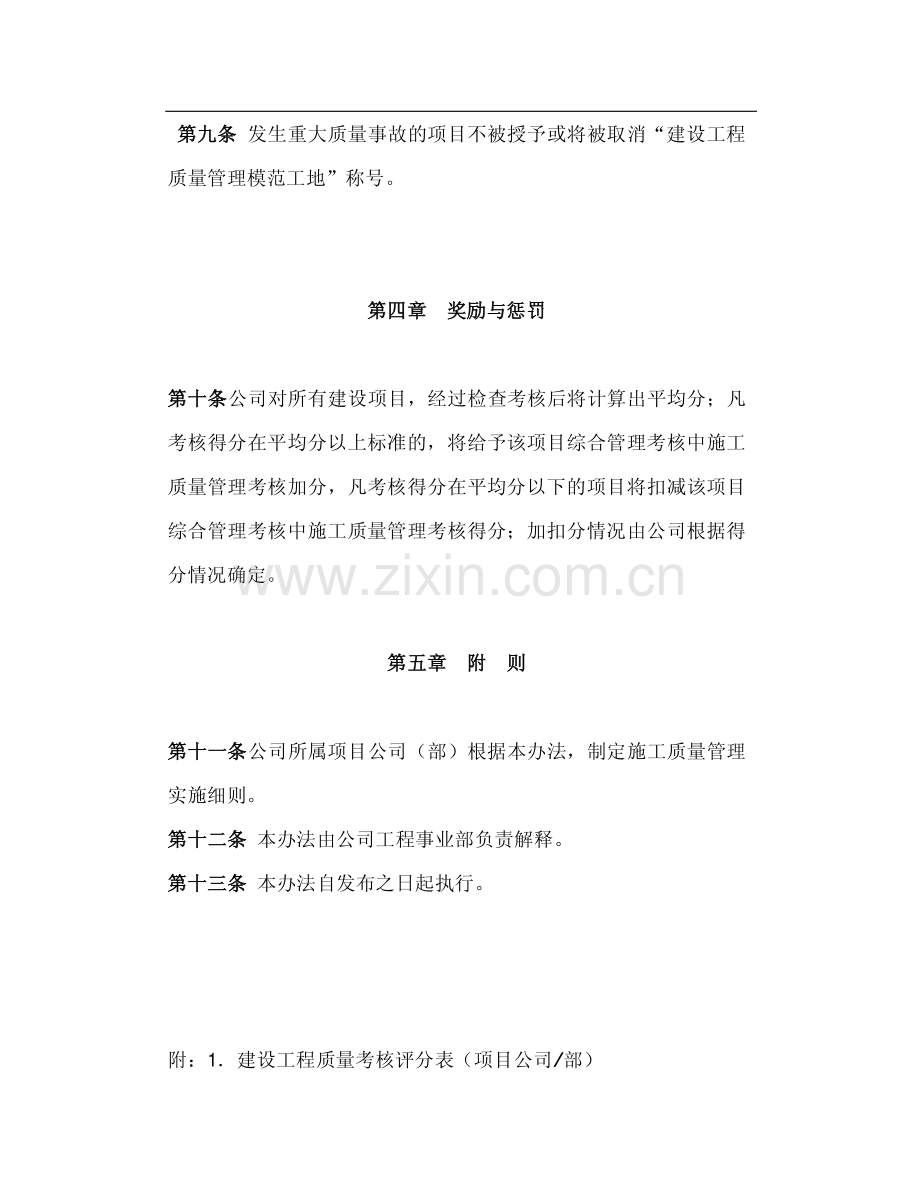 垃圾焚烧建设项目施工质量检查考核管理办法.pdf_第3页