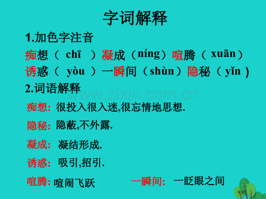 七年级语文上册第四单元19在山的那一边教案市公开课一等奖百校联赛特等奖大赛微课金奖PPT课件.pptx_第3页