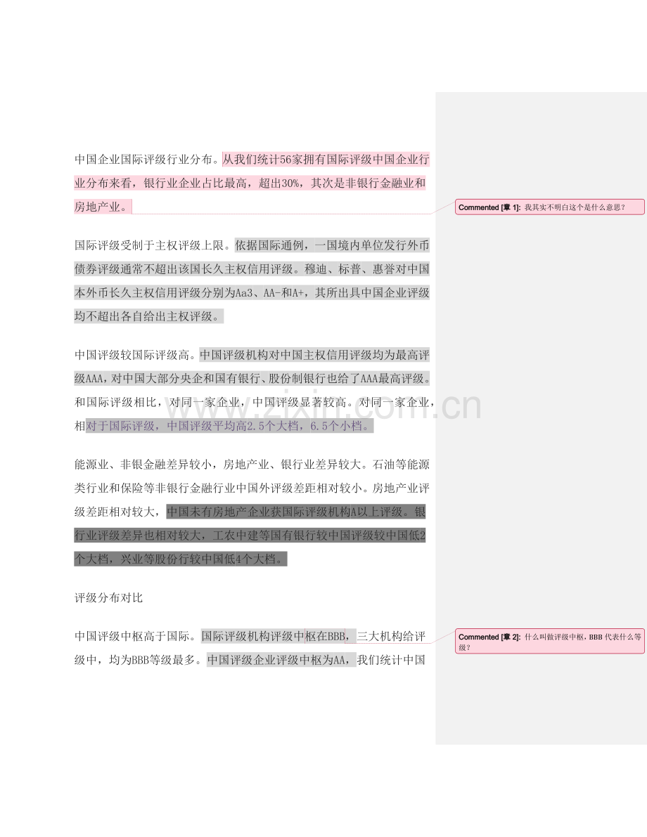 中外信用评级标准体系差异.docx_第2页